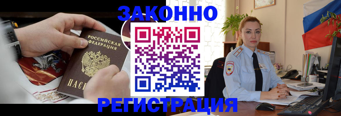 прописка в Палласовке