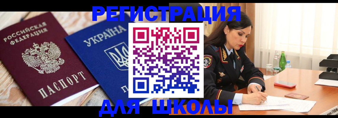 прописка ребенка в Палласовке