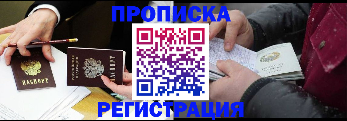 временная регистрация в квартире в Палласовке