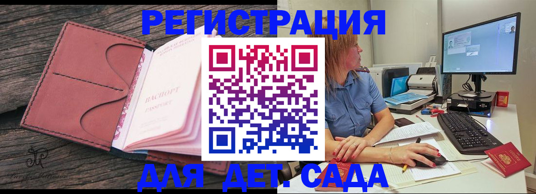 временная регистрация законно в Палласовке